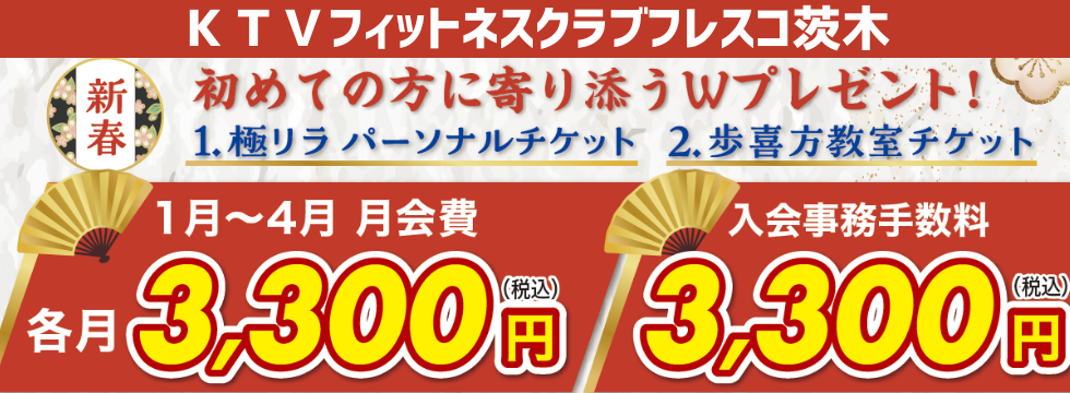 2025年、軽い運動から始めよう！ バナー画像