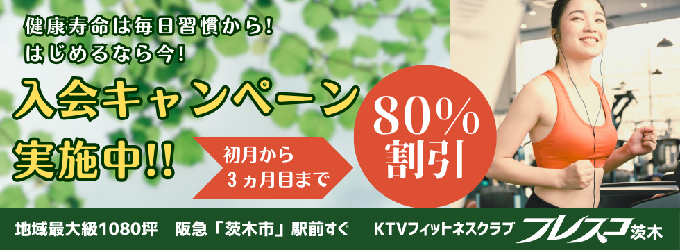 健康寿命は毎日習慣から！はじめるなら今！ バナー画像