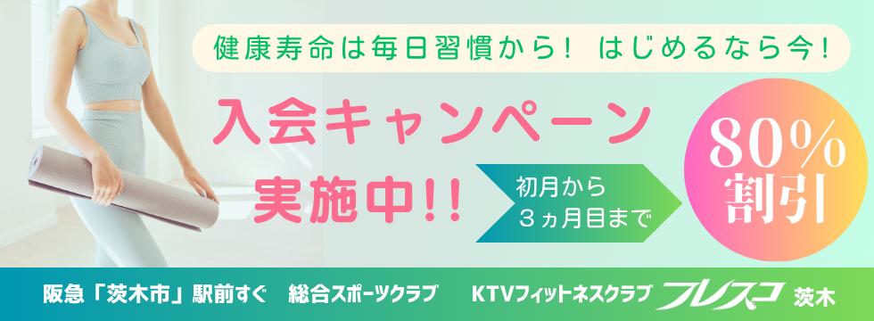 健康寿命は毎日習慣から！ バナー画像
