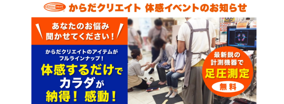 🎉【からだクリエイト✨体感イベント開催！】 バナー画像