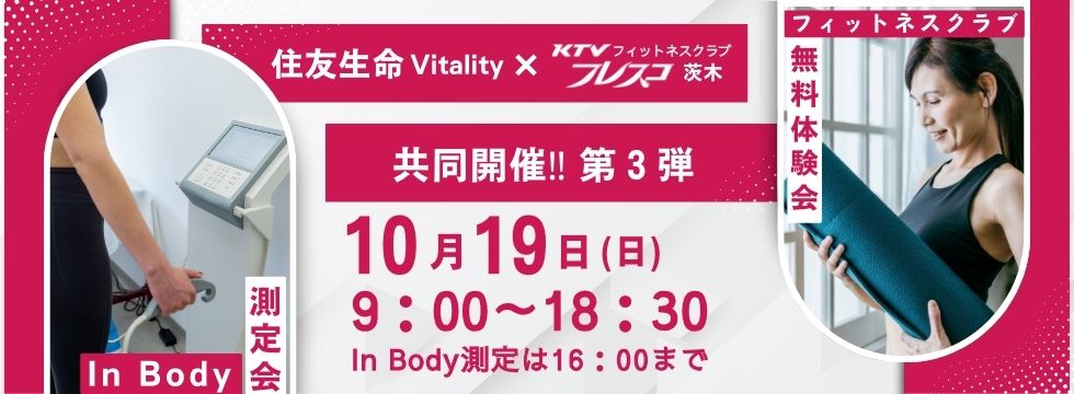 １０月１９日一日無料体験会！ バナー画像