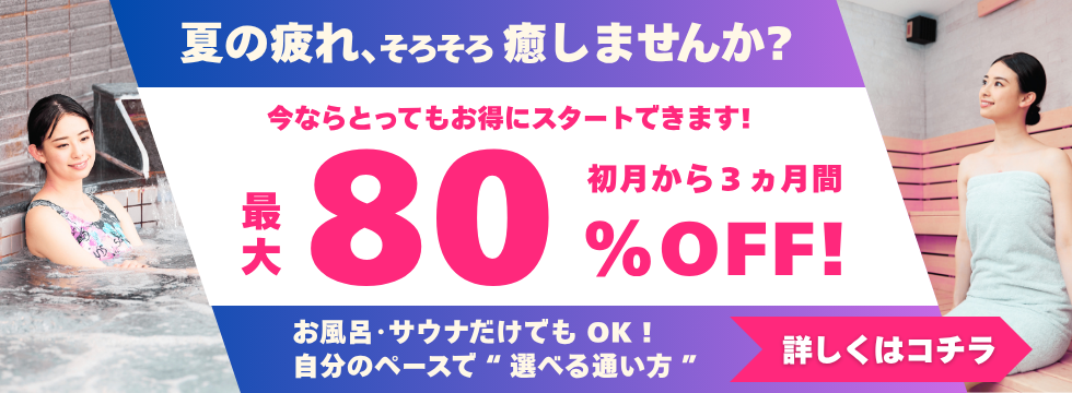 🏃‍♀️フレスコ茨木 10月入会キャンペーン！🏊‍♂️ バナー画像