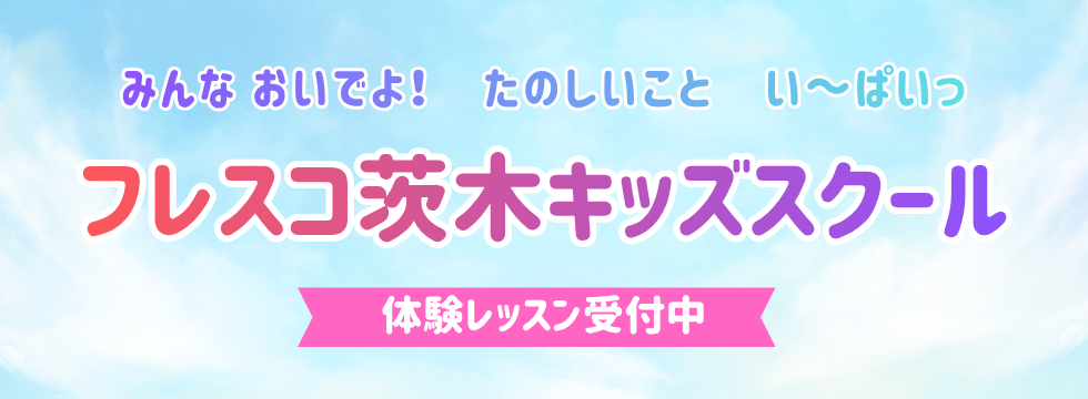 習い事は１つの場所で！ バナー画像