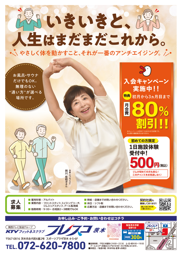 frescoibaraki20251201のサムネイル