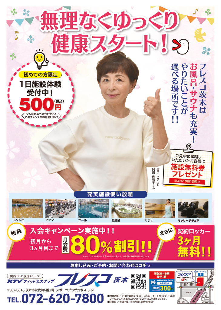 frescoibaraki20260201のサムネイル