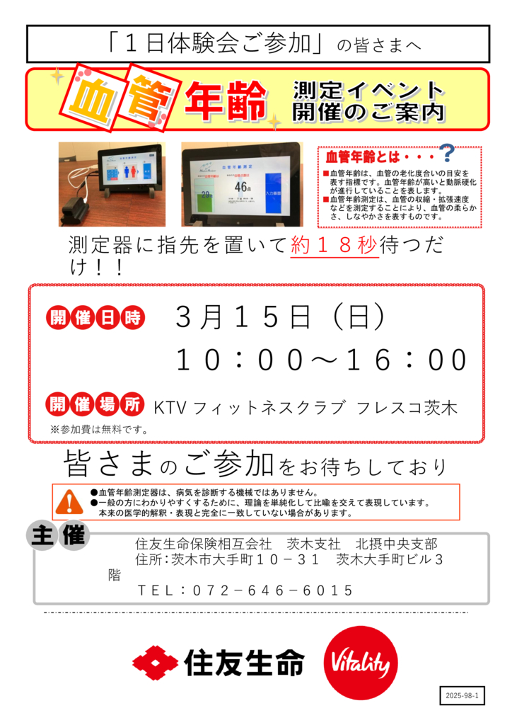 frescoibaraki20260202bのサムネイル