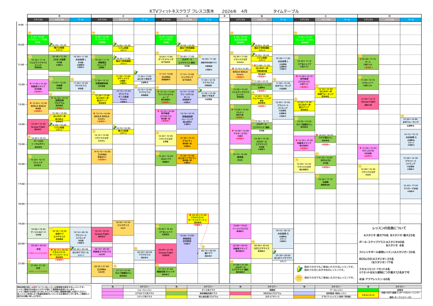 タイムテーブル４月 データ