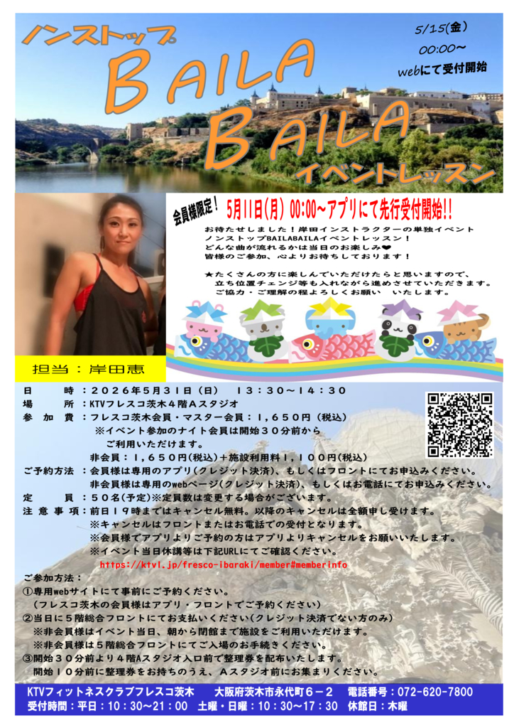 frescoibaraki20260515evのサムネイル