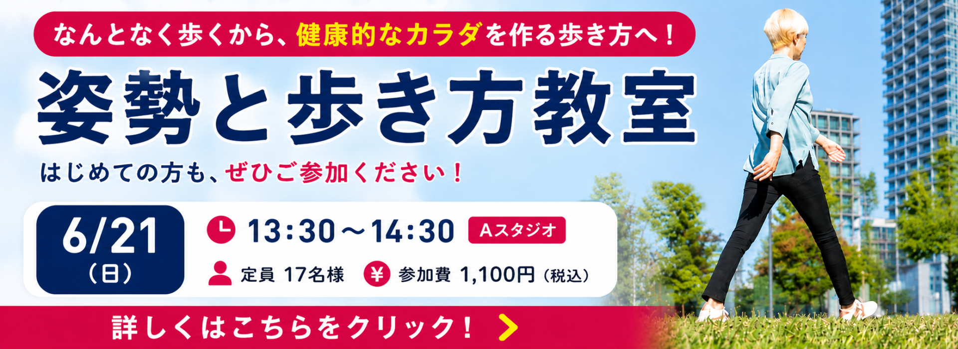 フレスコ茨木スペシャルレッスン バナー画像