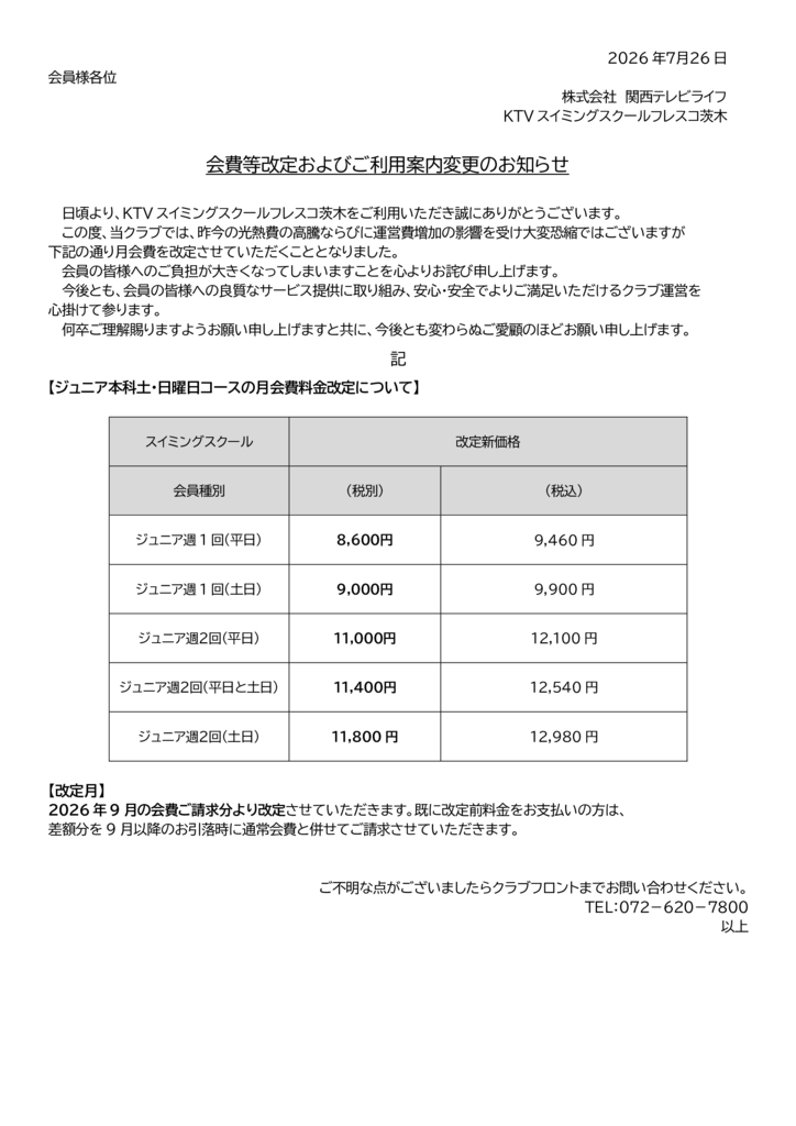 frescoibaraki20260728aのサムネイル