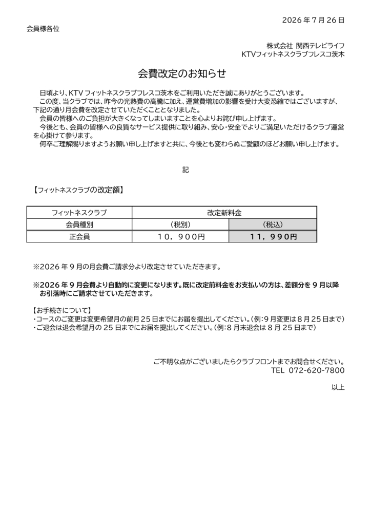 frescoibaraki20260728bのサムネイル