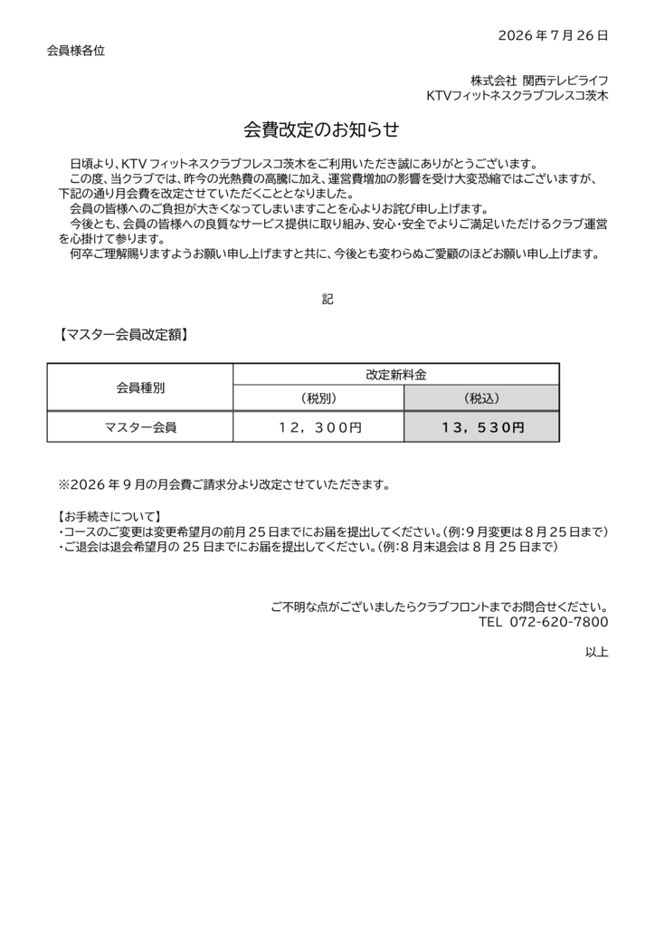 frescoibaraki20260728cのサムネイル