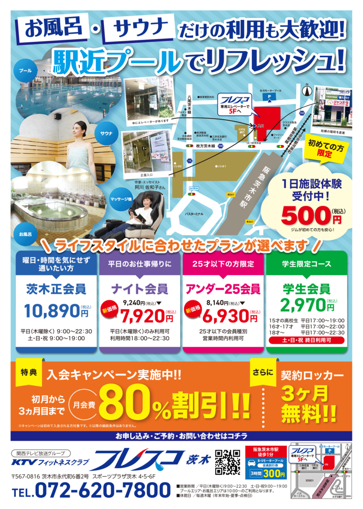 frescoibaraki20260801のサムネイル