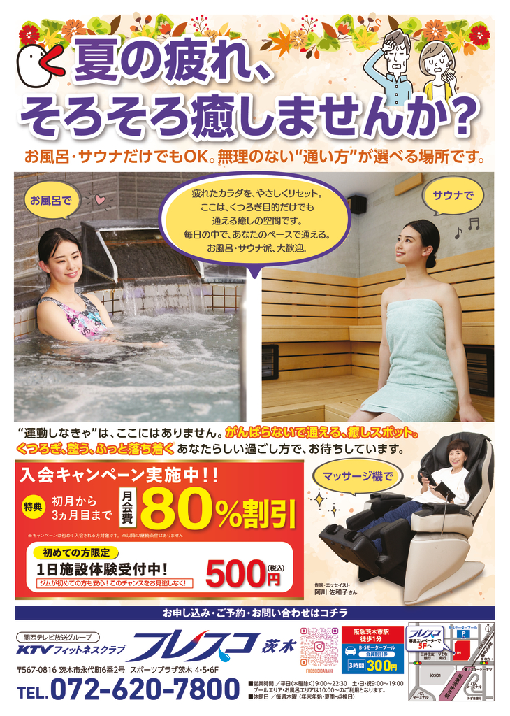 frescoibaraki20260901のサムネイル