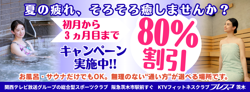 夏の疲れ、癒しませんか? バナー画像