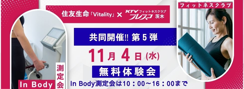 １１月４日（水）無料体験会開催！ バナー画像