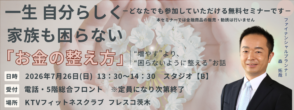 【お金の整え方】セミナー バナー画像