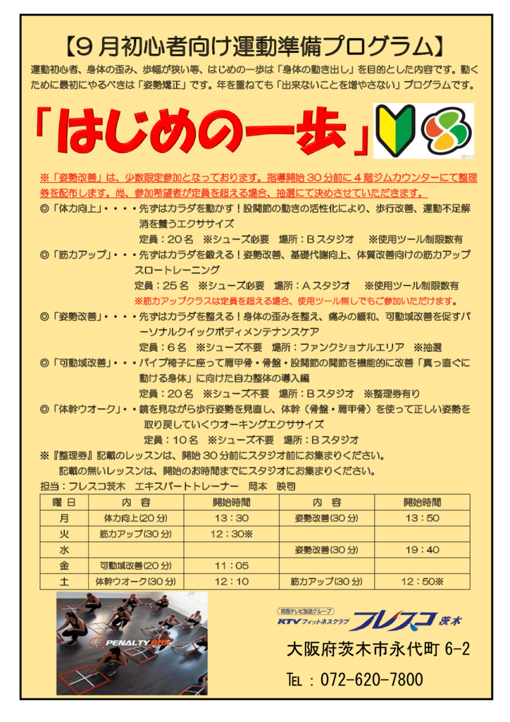 frescoibaraki20260903b2のサムネイル