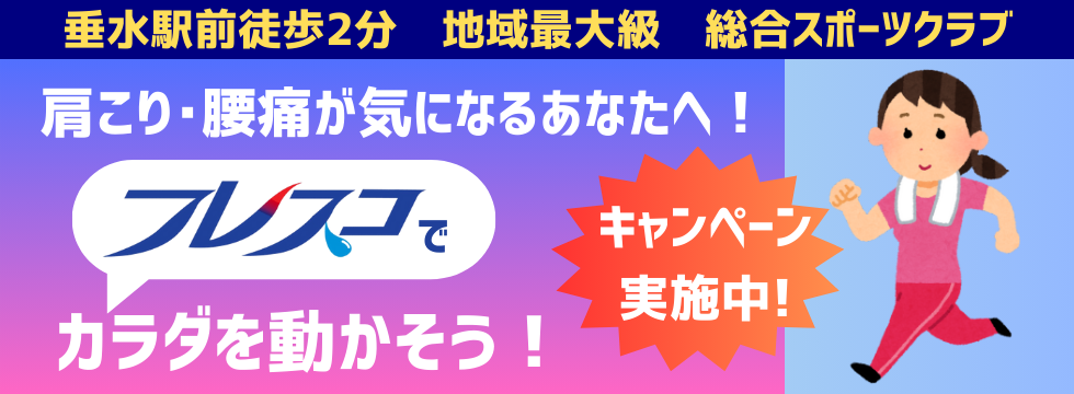 肩こり・腰痛が気になるあなたへ バナー画像