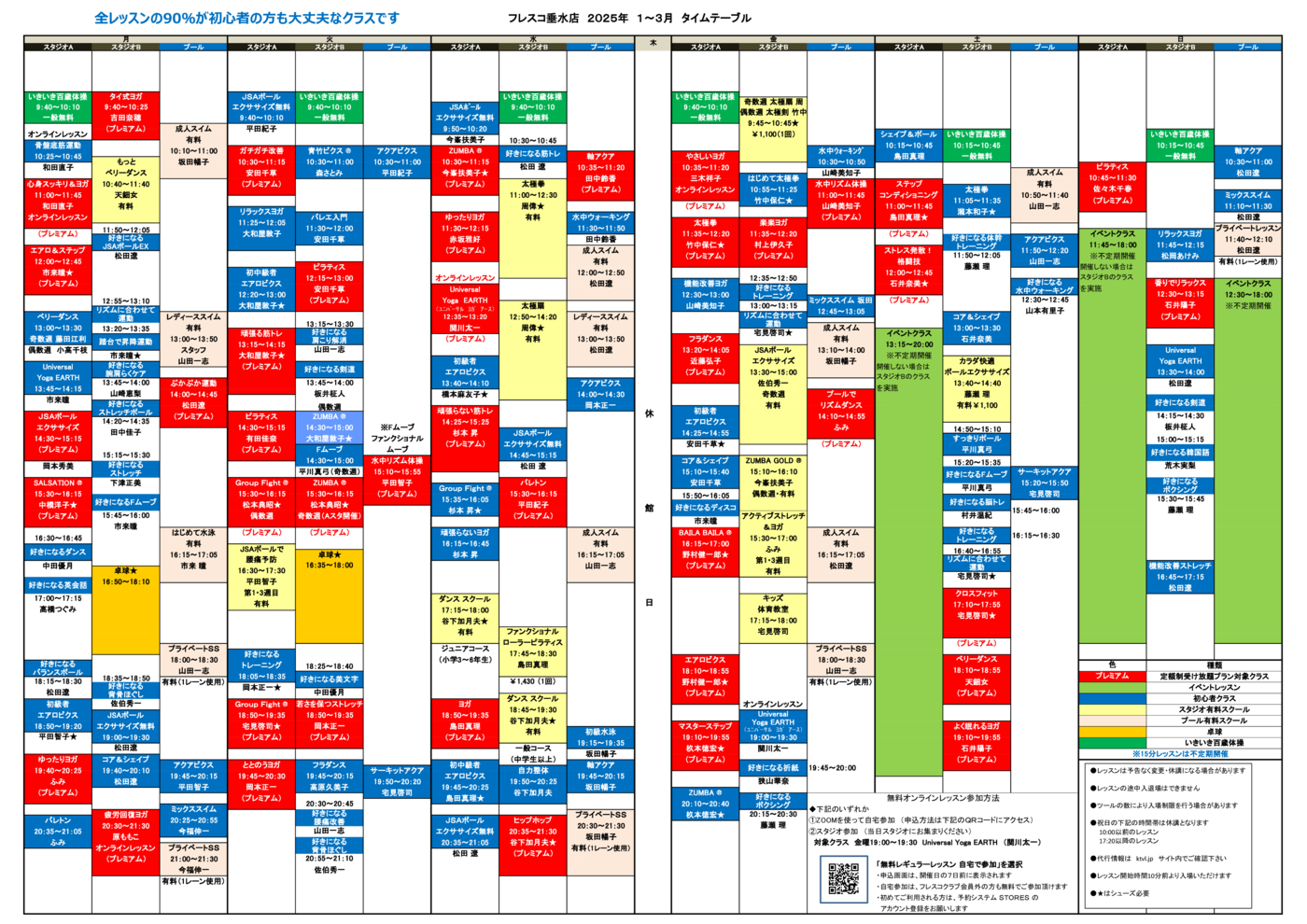 grouplessontimetablefrescotarumi202501のサムネイル