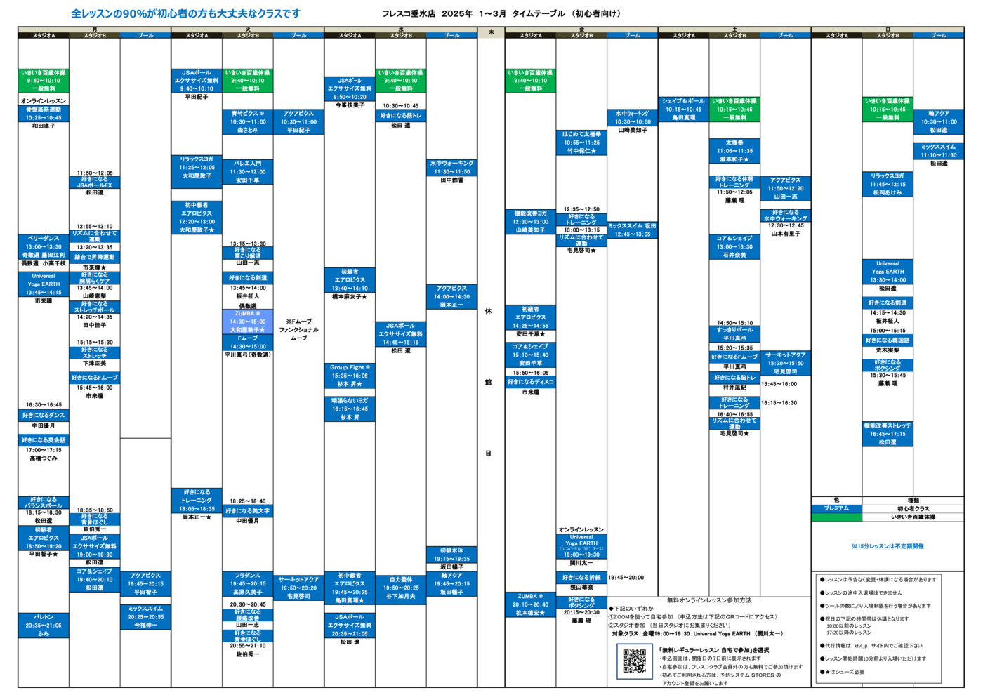 grouplessontimetablefrescotarumi202501beginnerのサムネイル