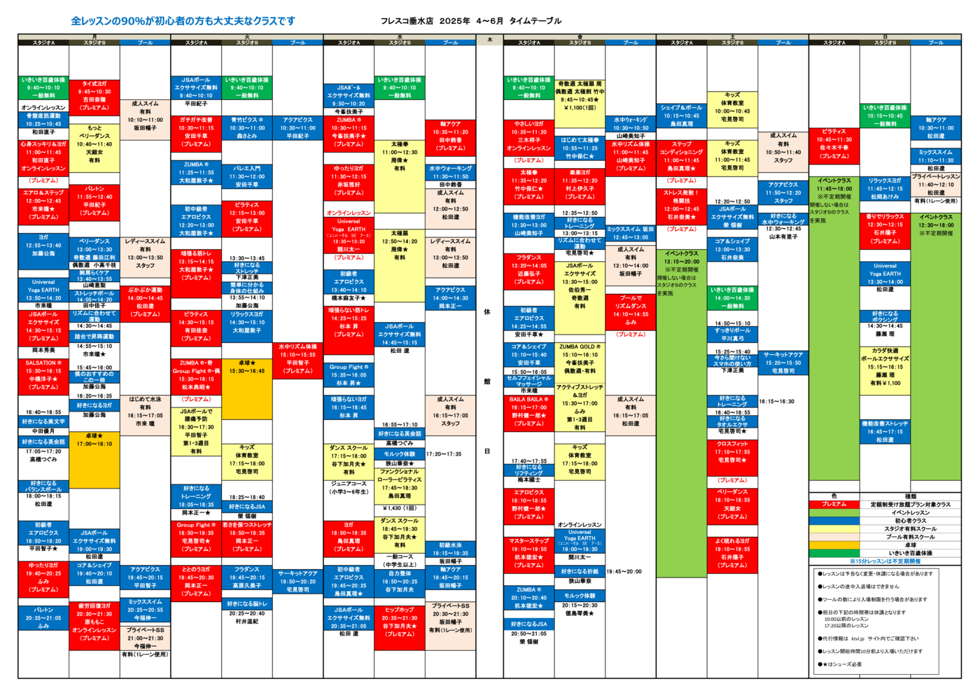 grouplessontimetablefrescotarumi202504のサムネイル