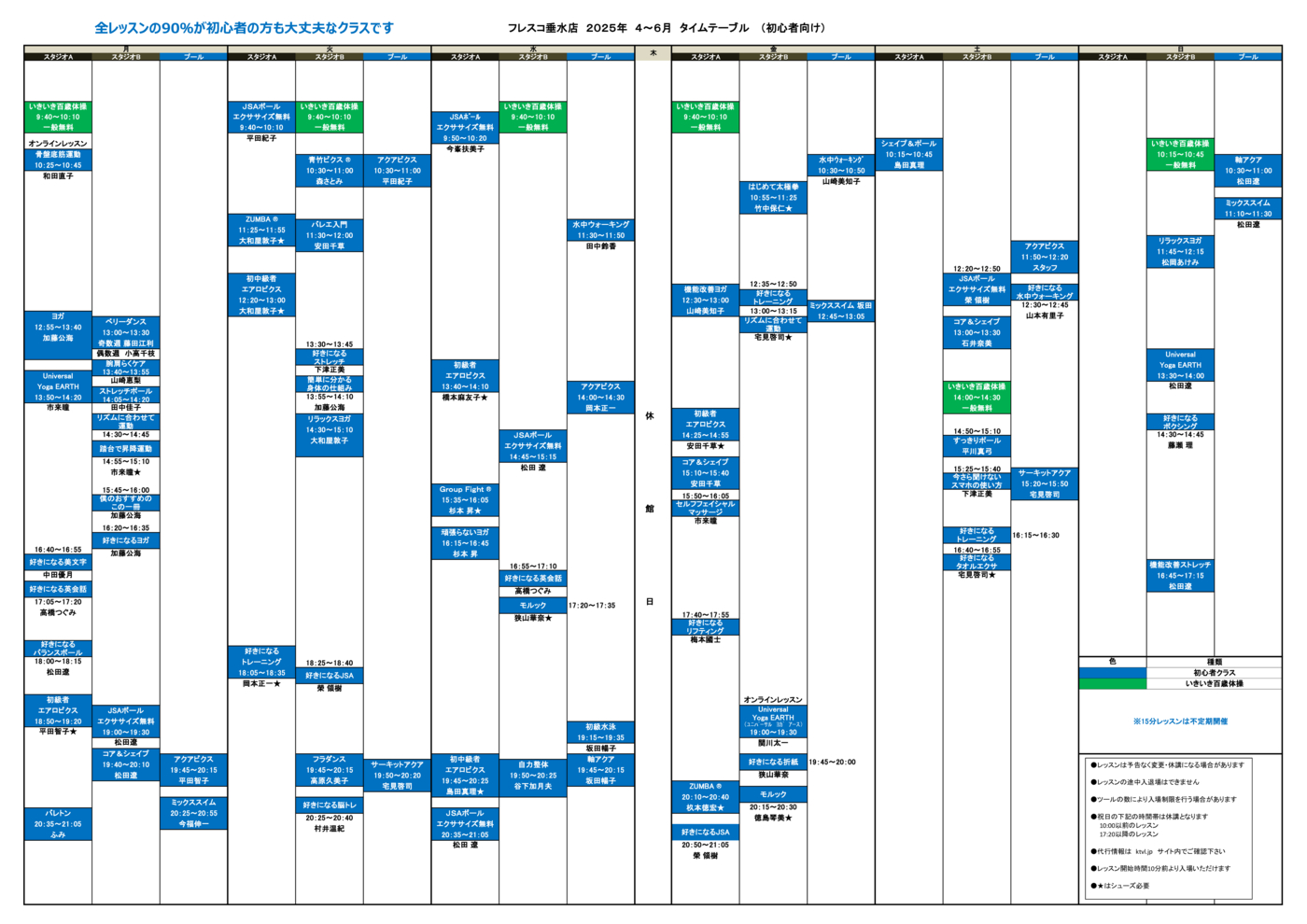 grouplessontimetablefrescotarumi202504beginnerのサムネイル