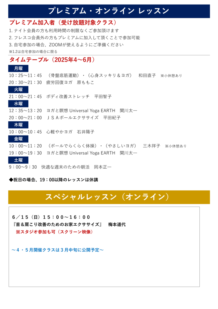 grouplessontimetablefrescotarumi202504onlineのサムネイル