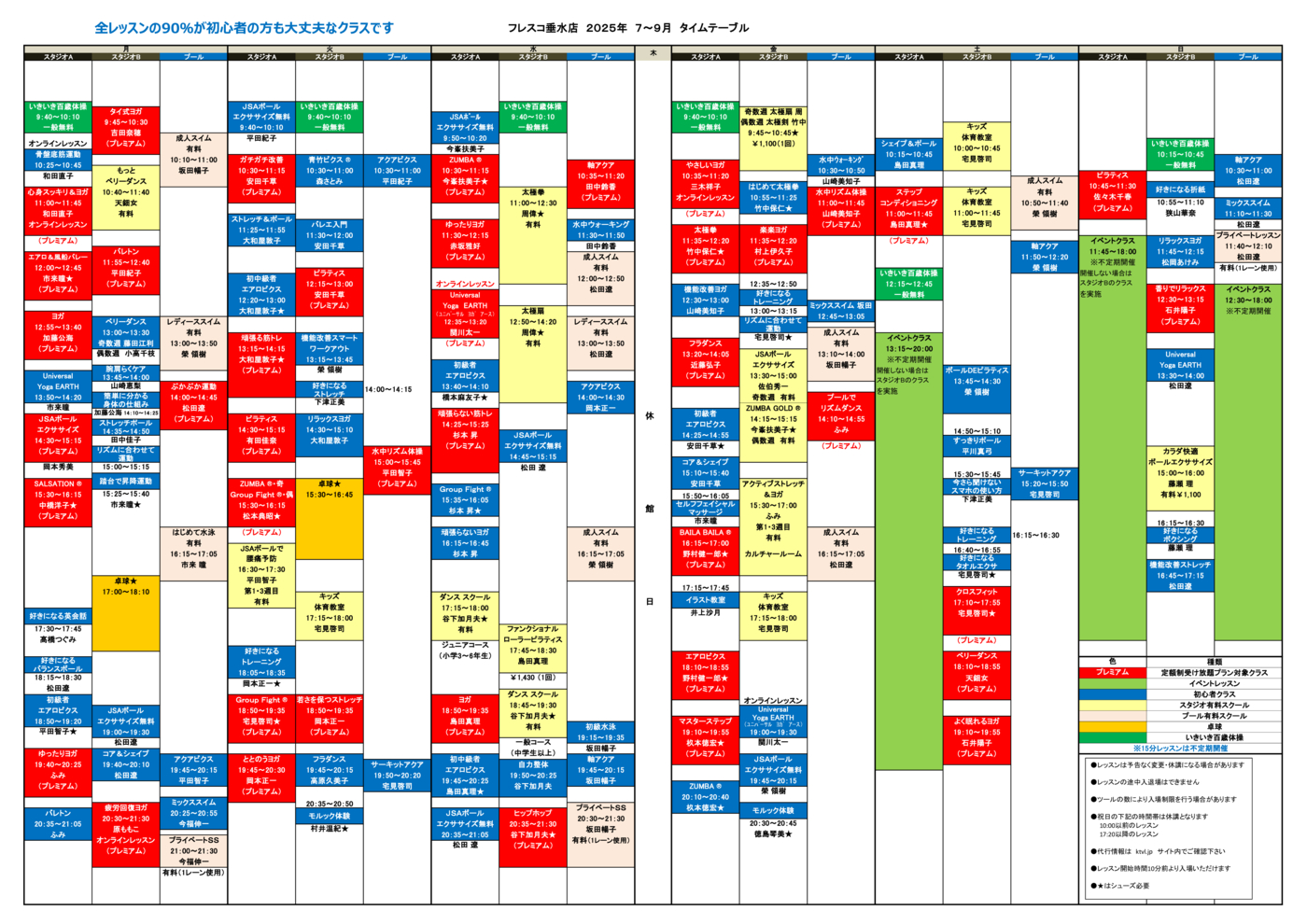 grouplessontimetablefrescotarumi202507のサムネイル