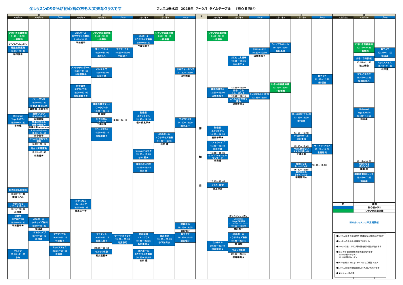 grouplessontimetablefrescotarumi202507beginnerのサムネイル