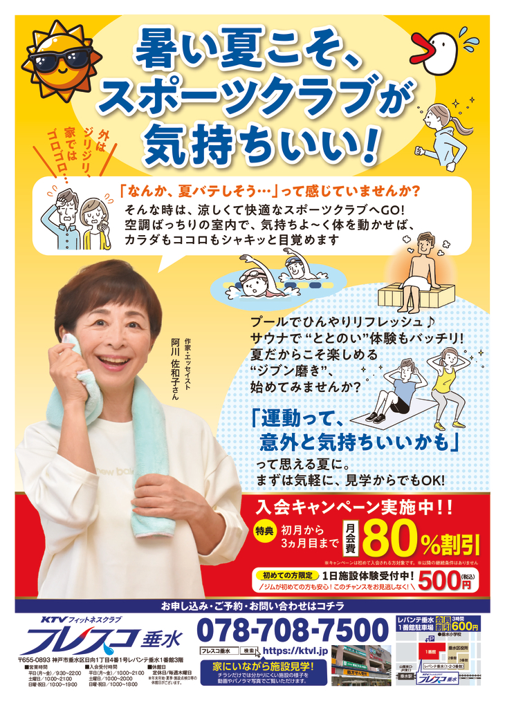 frescotarumi20250801のサムネイル