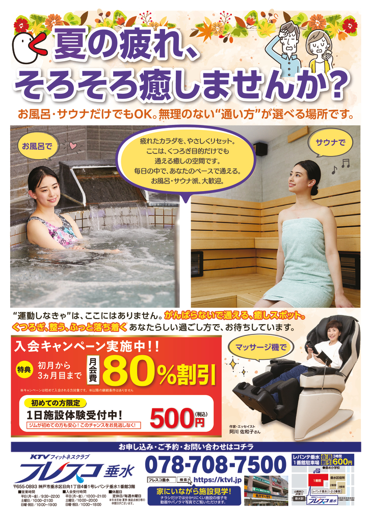frescotarumi20250901のサムネイル