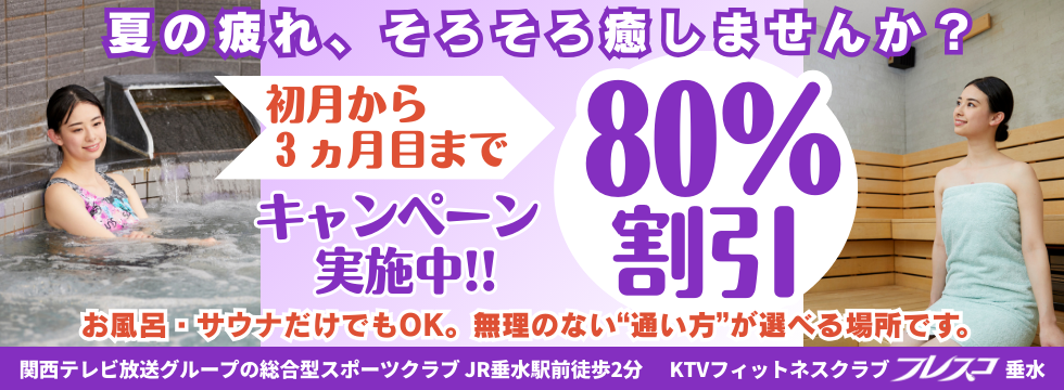 はじめるなら今！入会キャンペーン バナー画像