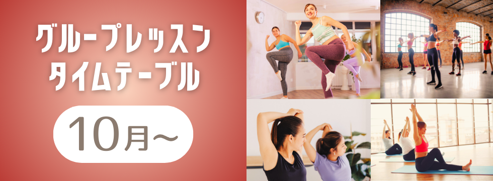 10月～タイムテーブル バナー画像