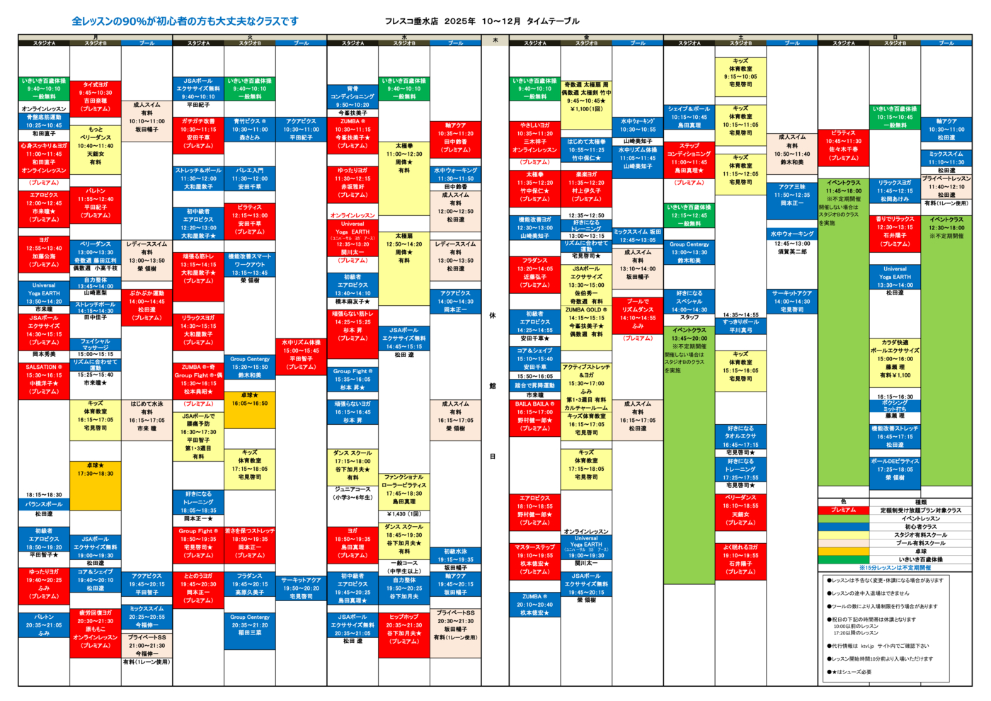 grouplessontimetablefrescotarumi202510のサムネイル