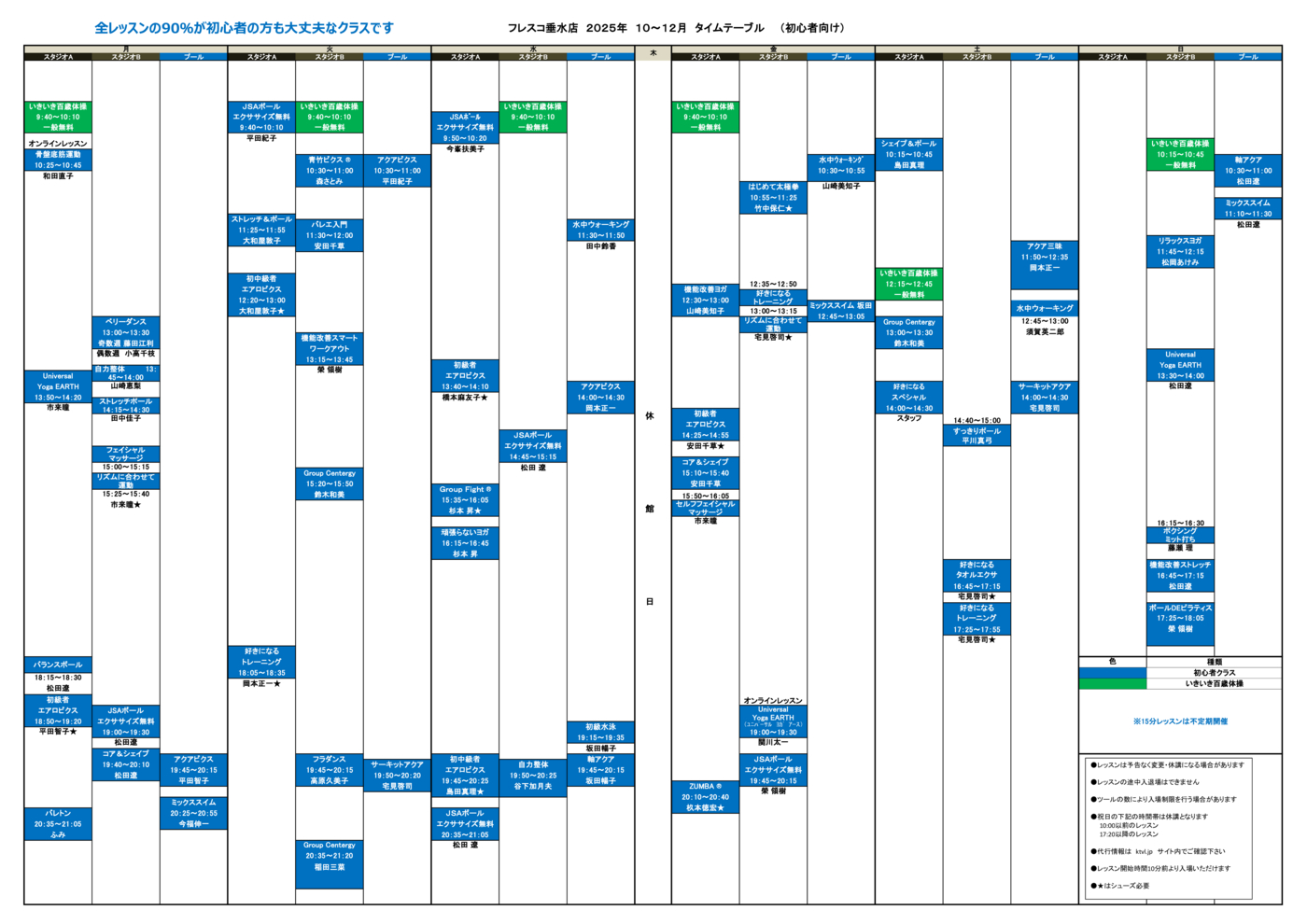 grouplessontimetablefrescotarumi202510beginnerのサムネイル