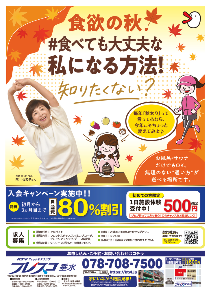 frescotarumi20251101のサムネイル