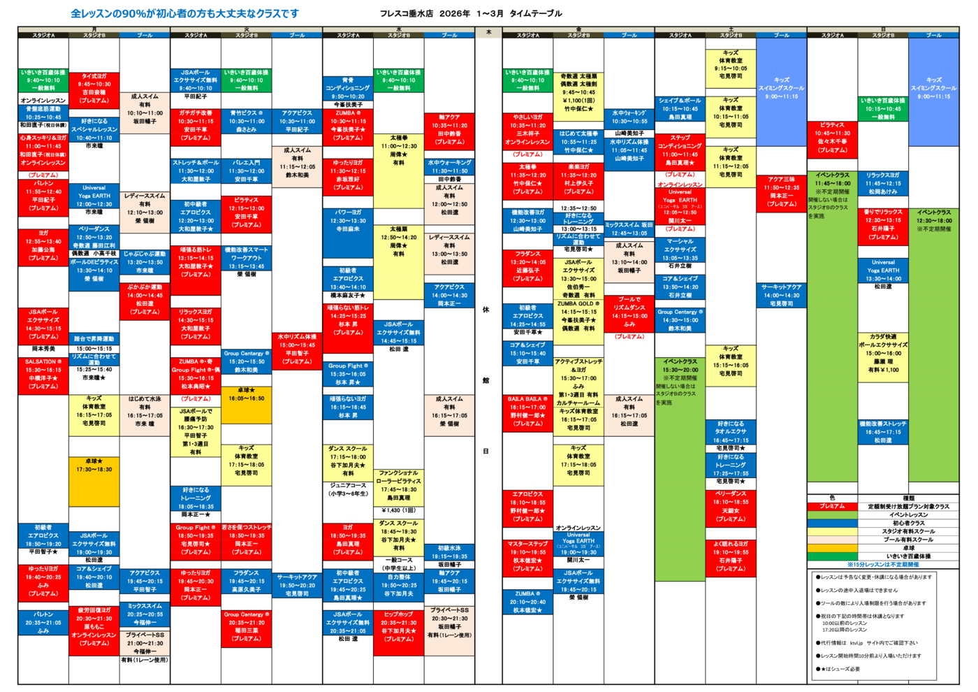 grouplessontimetable202601frescotarumiのサムネイル