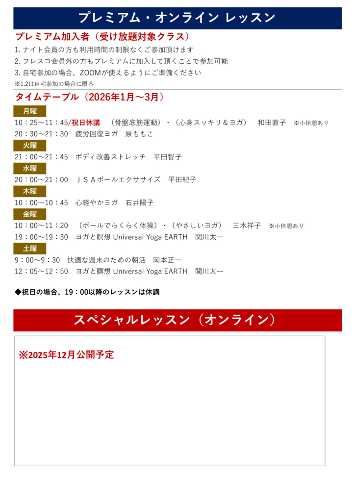 grouplessontimetable202601frescotarumionlineのサムネイル