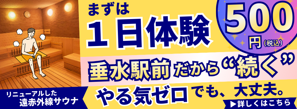 500円体験受付中! バナー画像