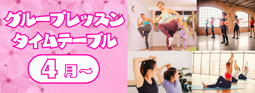 4月～タイムテーブル バナー画像