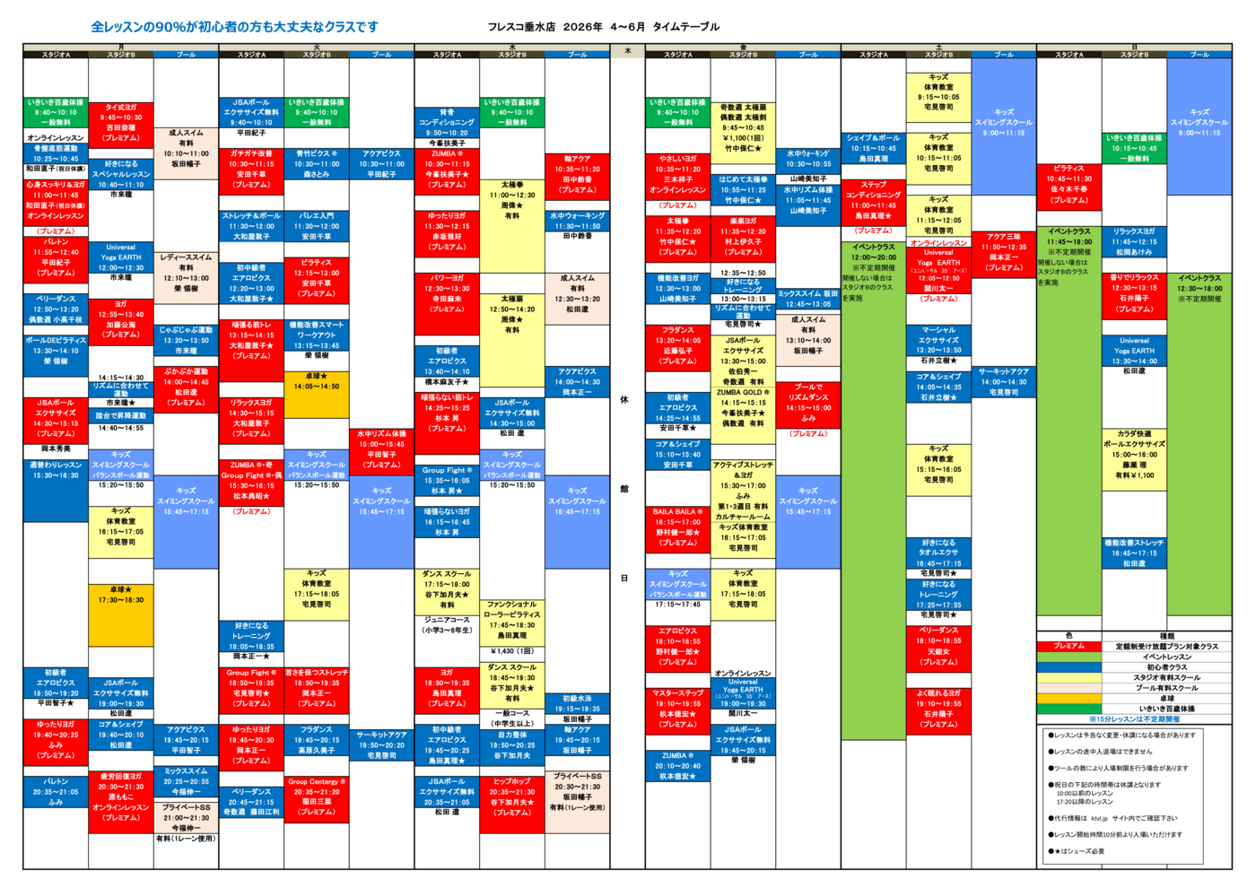 grouplessontimetablefrescotarumi202604のサムネイル