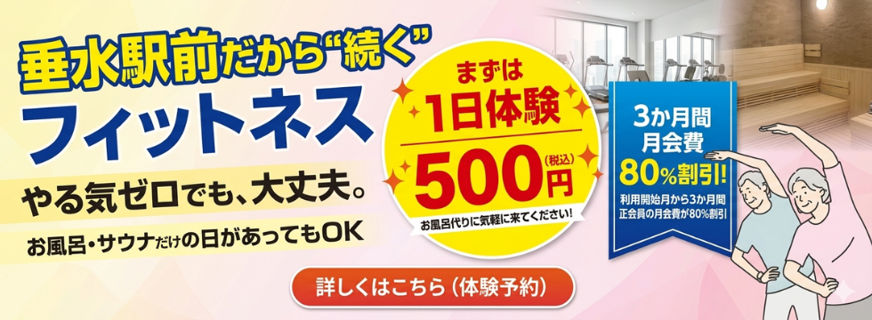 やる気0でも続く!月会費80%OFF バナー画像