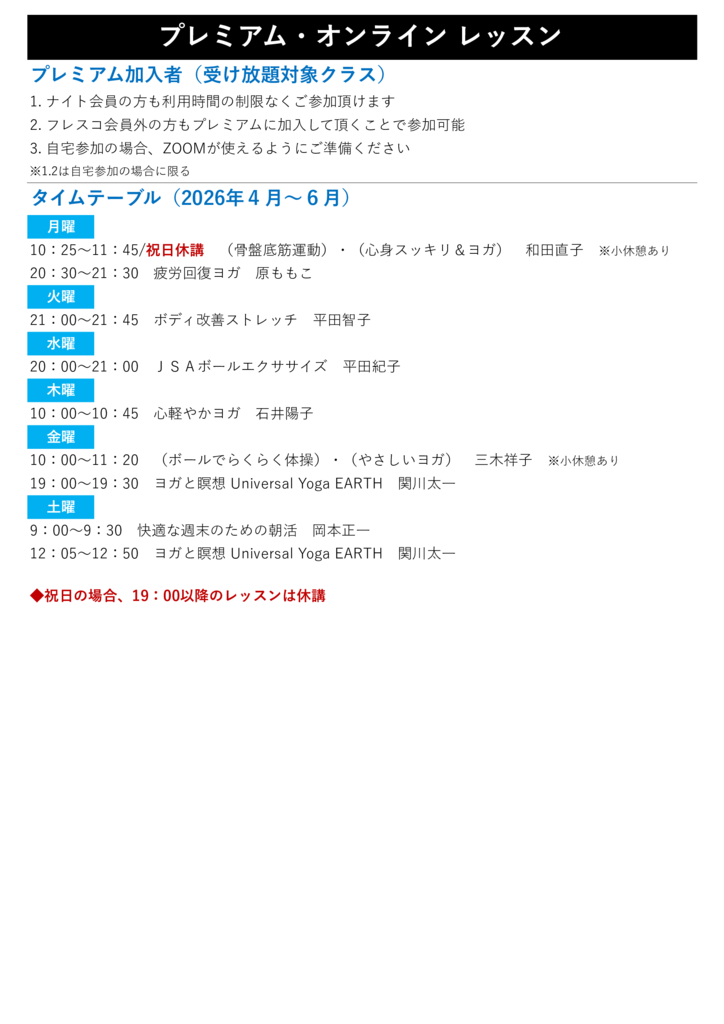 オンライン2026年4月～6月 データ