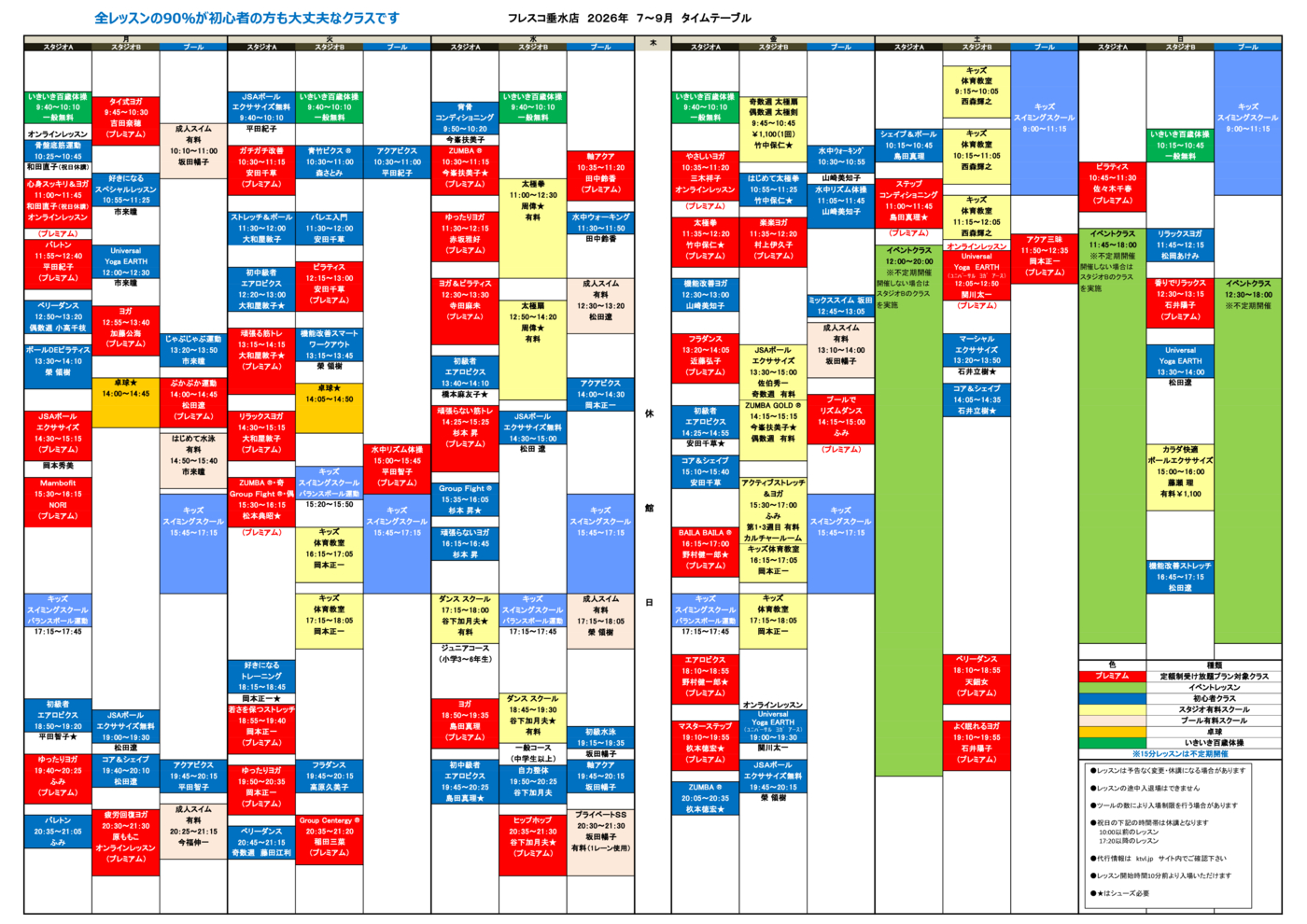 grouplessontimetablefrescotarumi202607のサムネイル