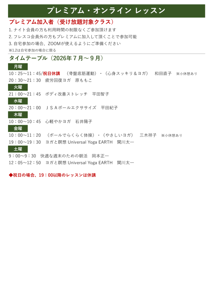 grouplessontimetablefrescotarumi202607onlineのサムネイル