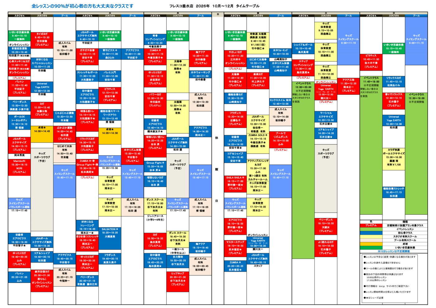 grouplessontimetablefrescotarumi202610のサムネイル