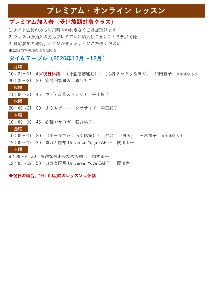 grouplessontimetablefrescotarumi202610onlineのサムネイル