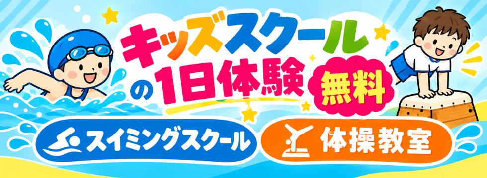 🍁 秋のキッズ運動キャンペーン開催! 🍁 バナー画像
