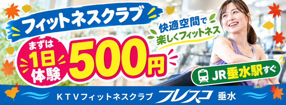 🌿 秋から、楽しくフィットネスを始めませんか?🍁 バナー画像